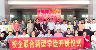 技能提升 | 2021年校企聯(lián)合新型學(xué)徒開班儀式圓滿舉行！