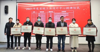 省級認(rèn)定！華夏光電省級工業(yè)設(shè)計中心正式授牌